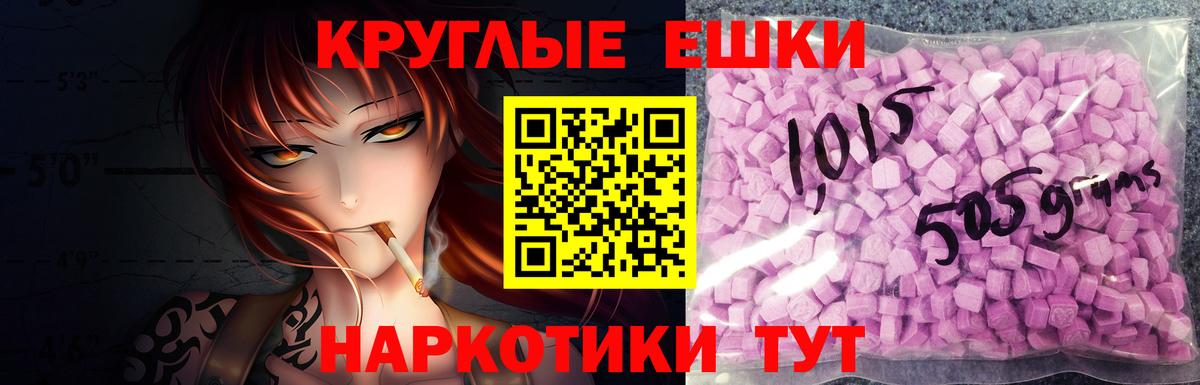 Экстази круглые  Ecstasy XTC    ТОР  Вход с VPN  Новоуральск 