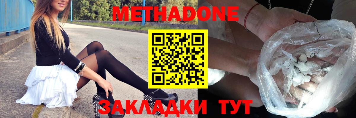 Новоуральск  Метадон мёд  Вход с VPN 